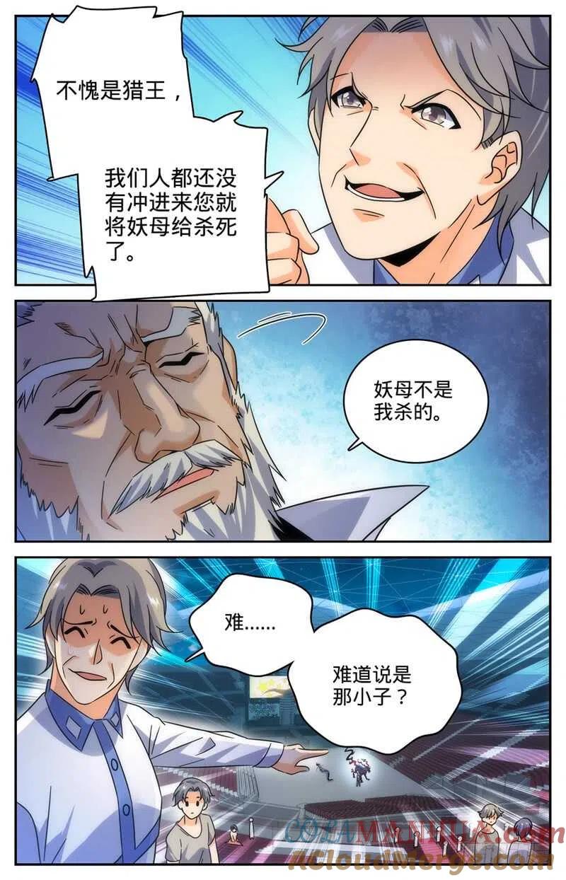 全职法师 第187话 妖母已死！ 第6页