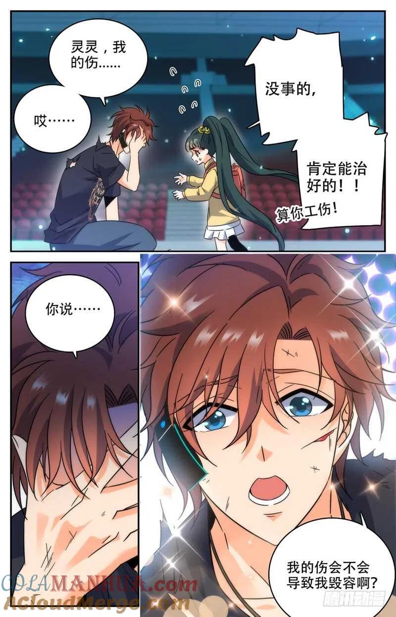 全职法师 第187话 妖母已死！ 第11页