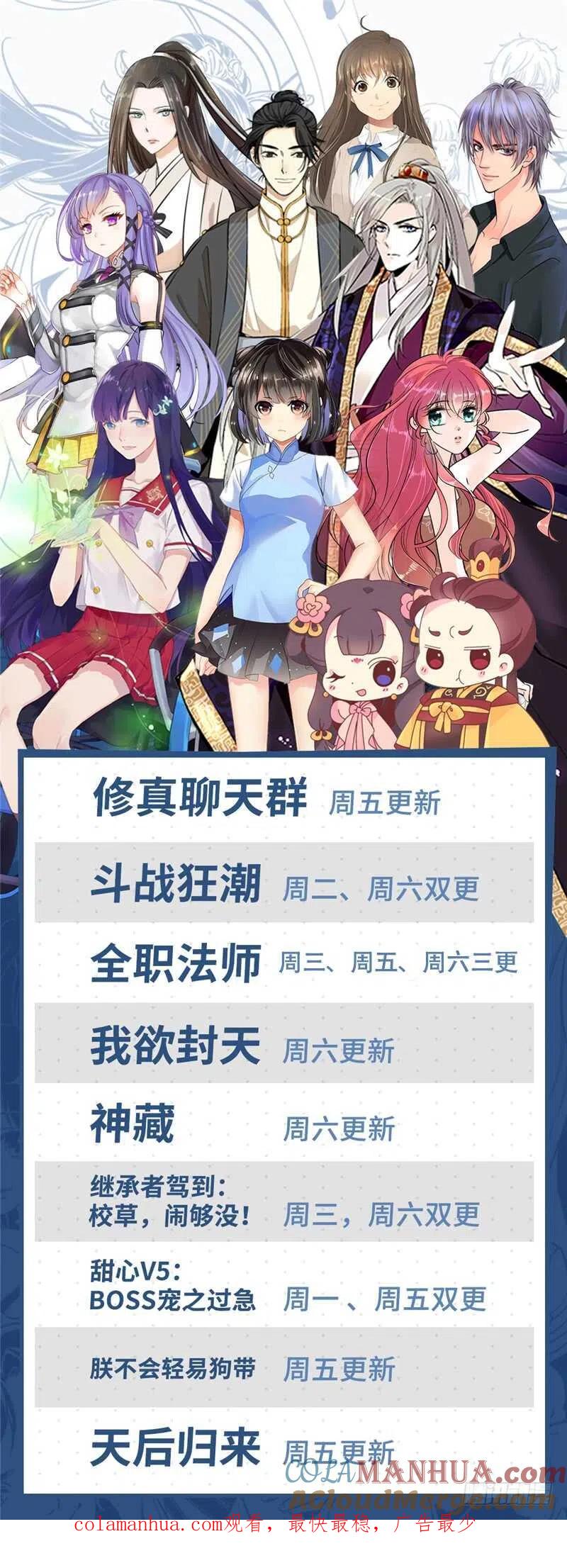 全职法师 第187话 妖母已死！ 第14页