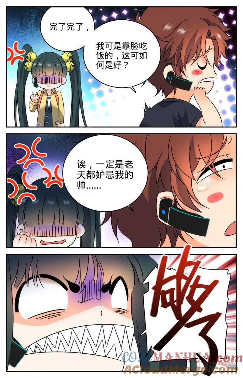 全职法师 第187话 妖母已死！ 第12页