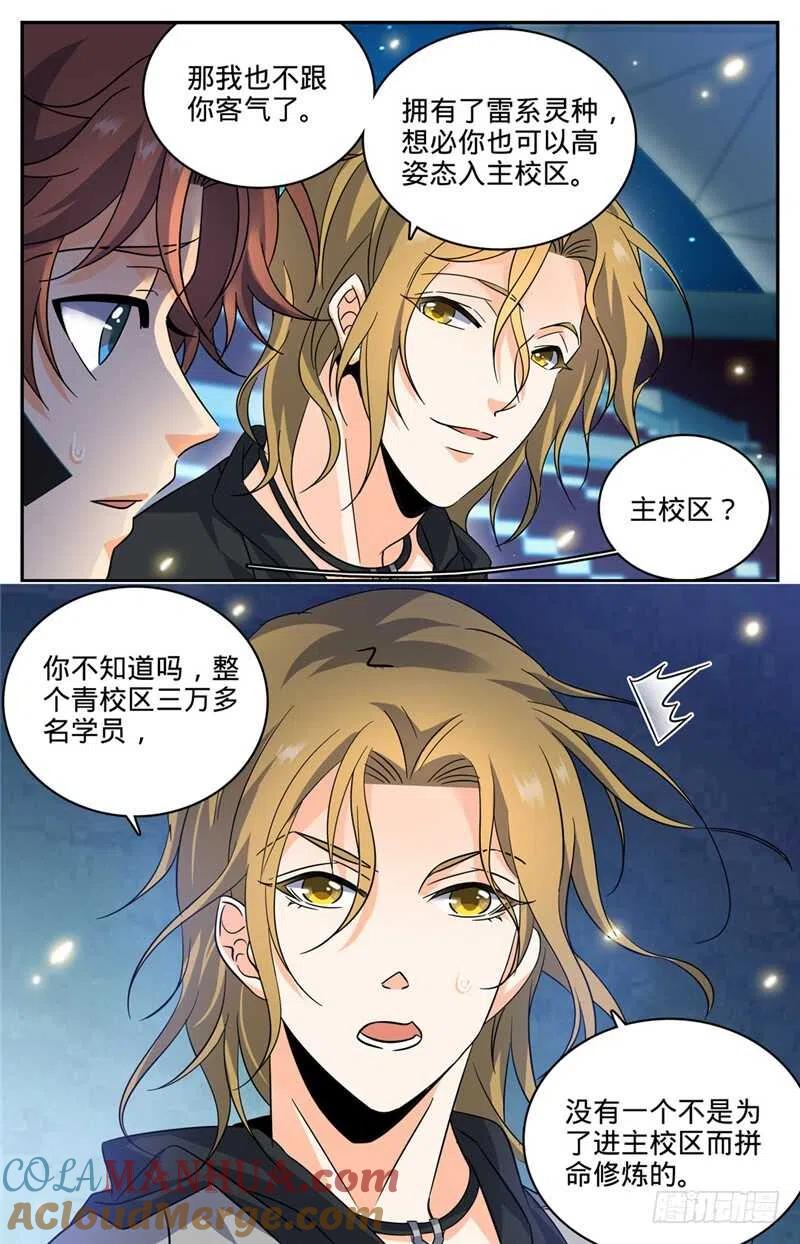 全职法师 第188话 心有天使 第4页