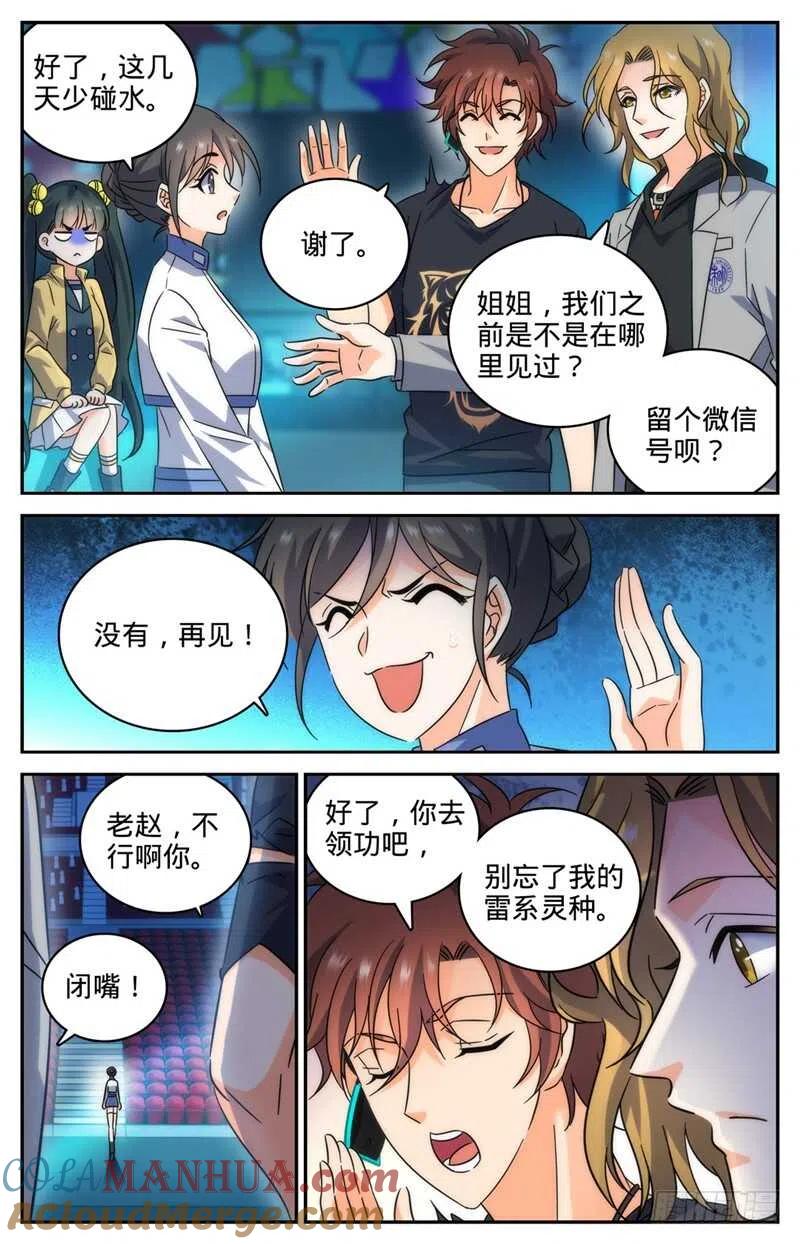 全职法师 第188话 心有天使 第3页