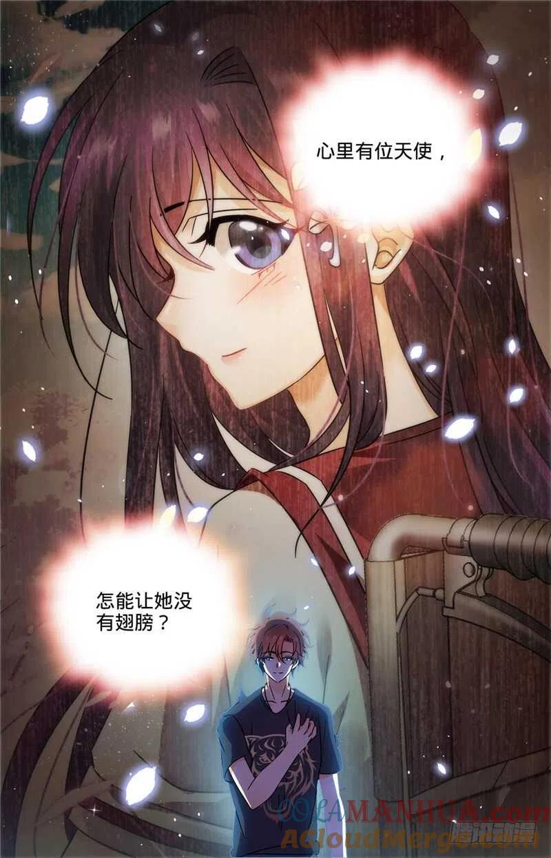 全职法师 第188话 心有天使 第12页