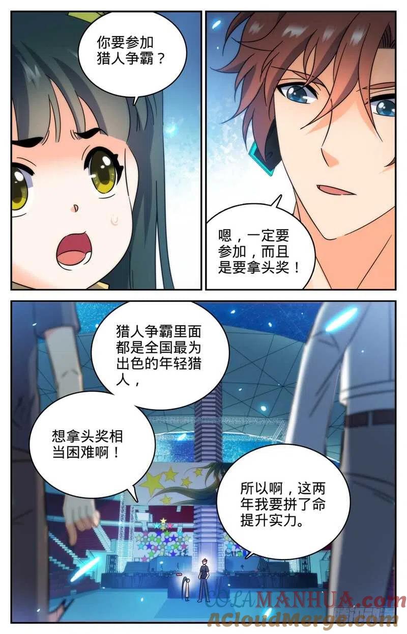 全职法师 第188话 心有天使 第7页