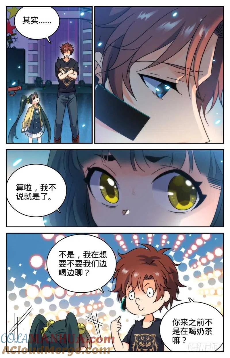 全职法师 第188话 心有天使 第10页