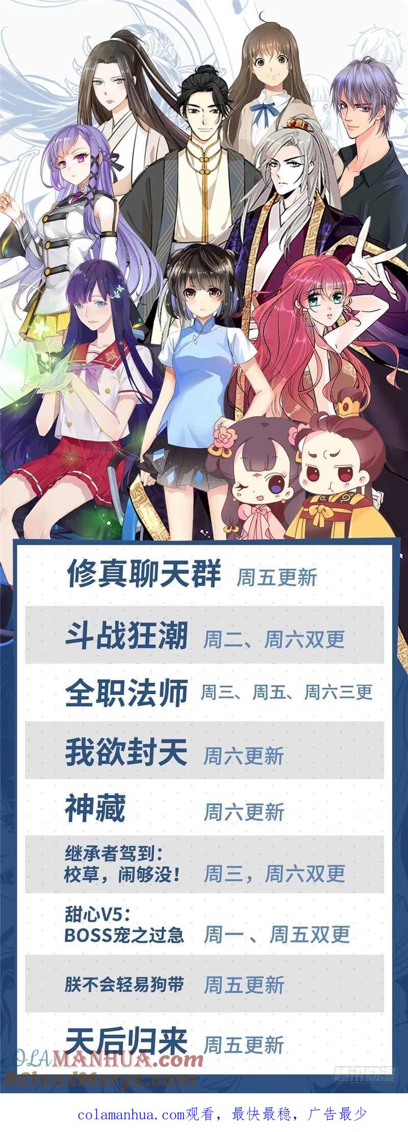 全职法师 第188话 心有天使 第13页