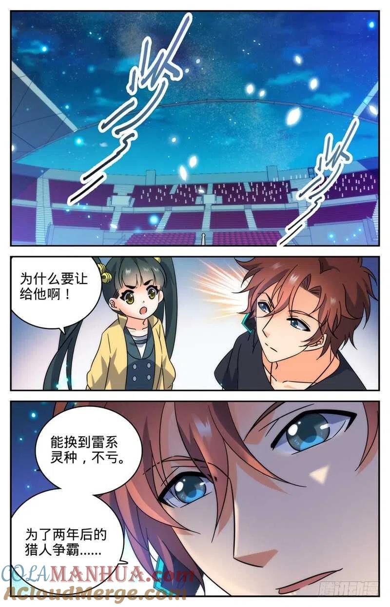 全职法师 第188话 心有天使 第6页