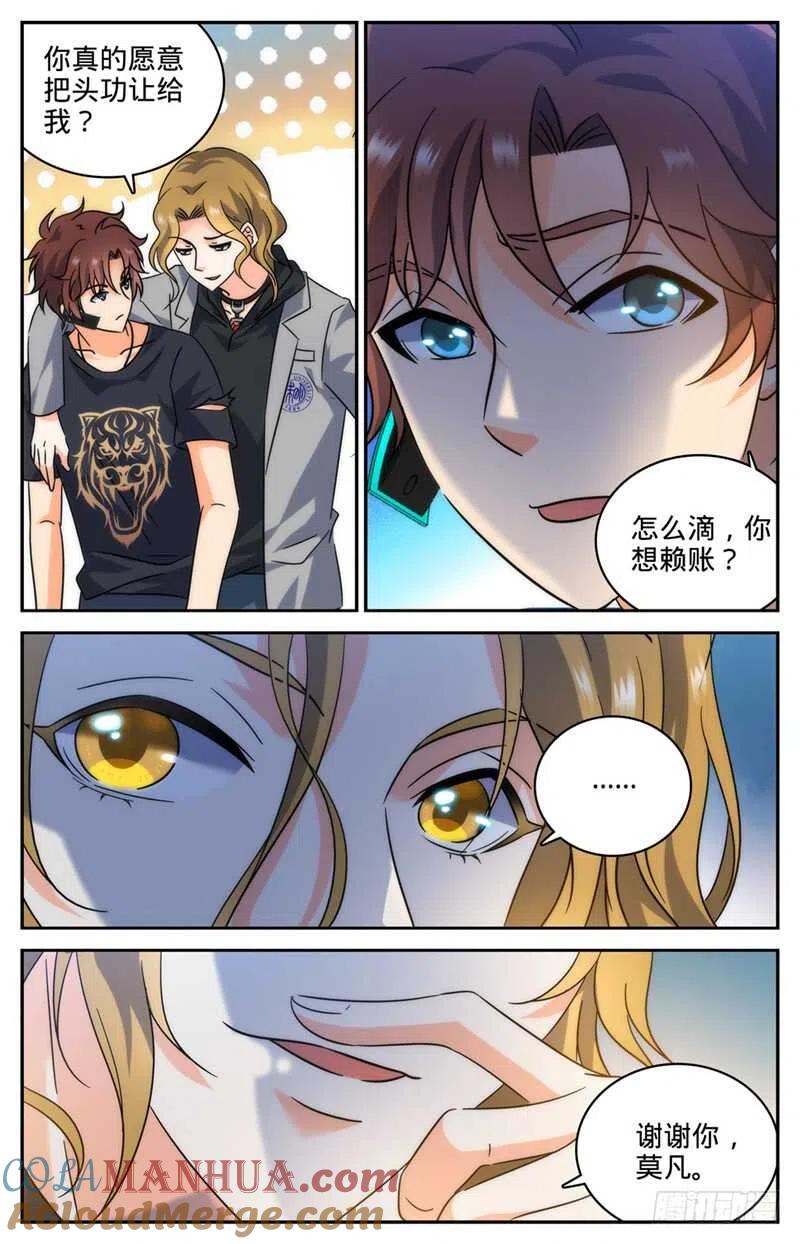 全职法师 第188话 心有天使 第5页