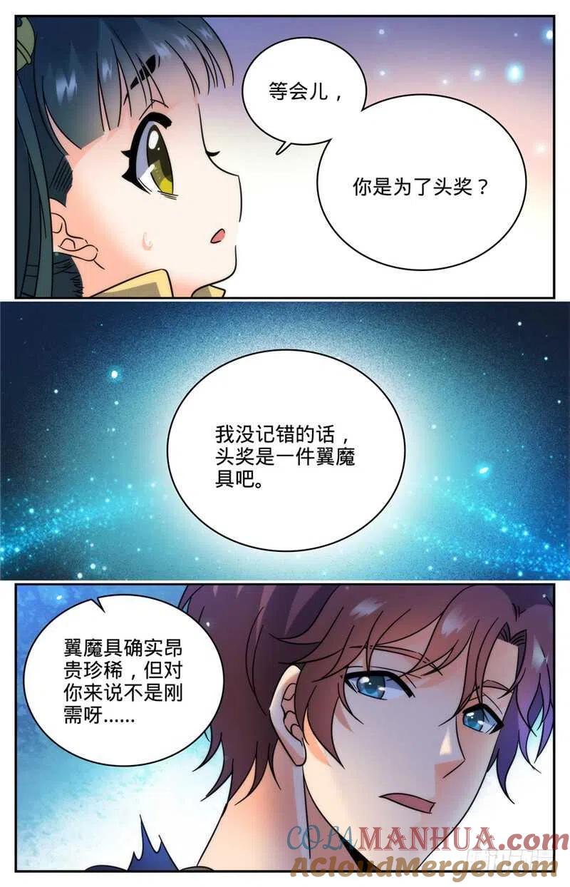 全职法师 第188话 心有天使 第9页