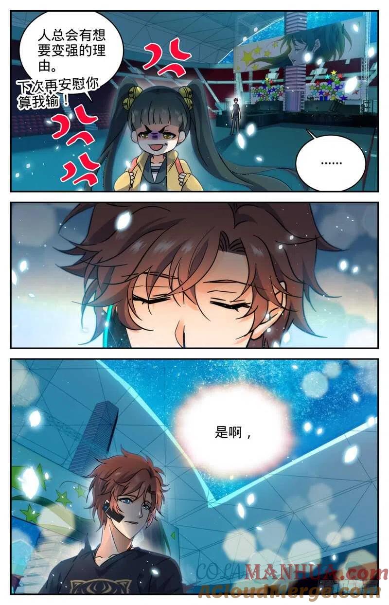 全职法师 第188话 心有天使 第11页