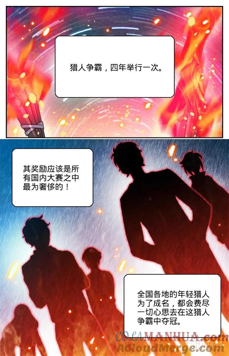 全职法师 第188话 心有天使 第8页