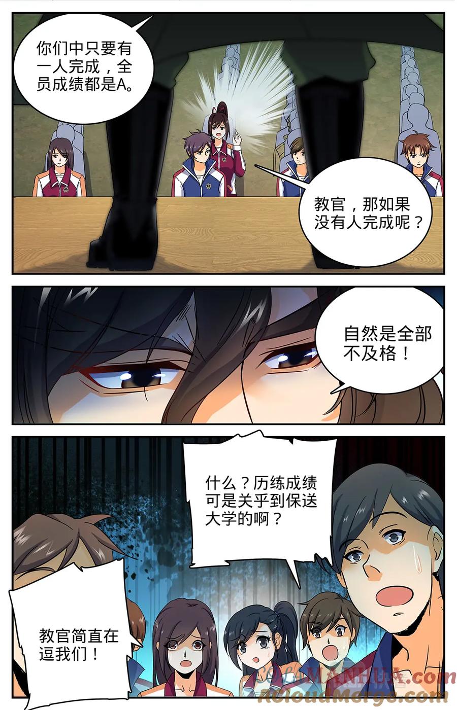 全职法师 第18话 不可能的任务！ 第4页