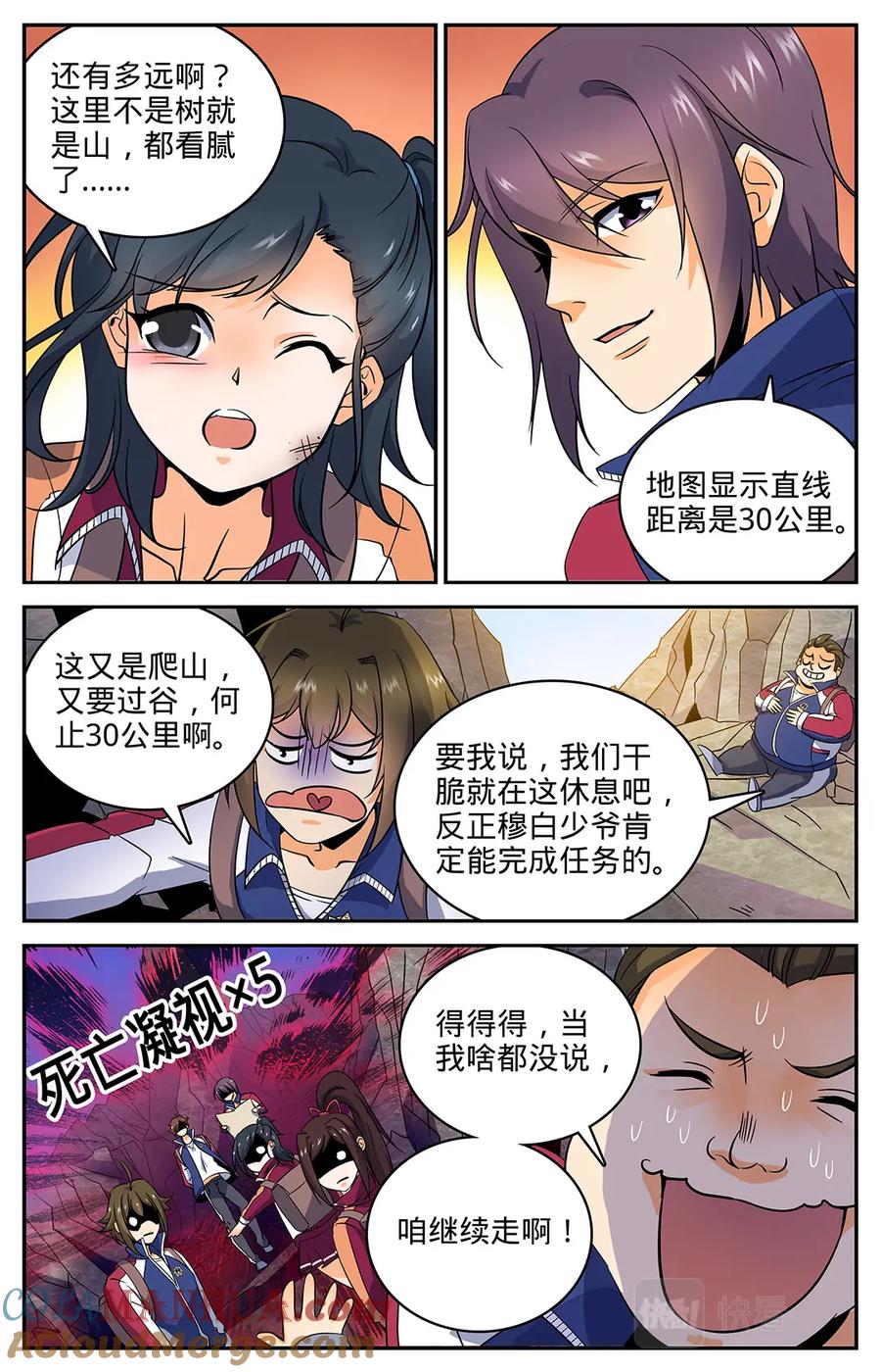 全职法师 第18话 不可能的任务！ 第8页