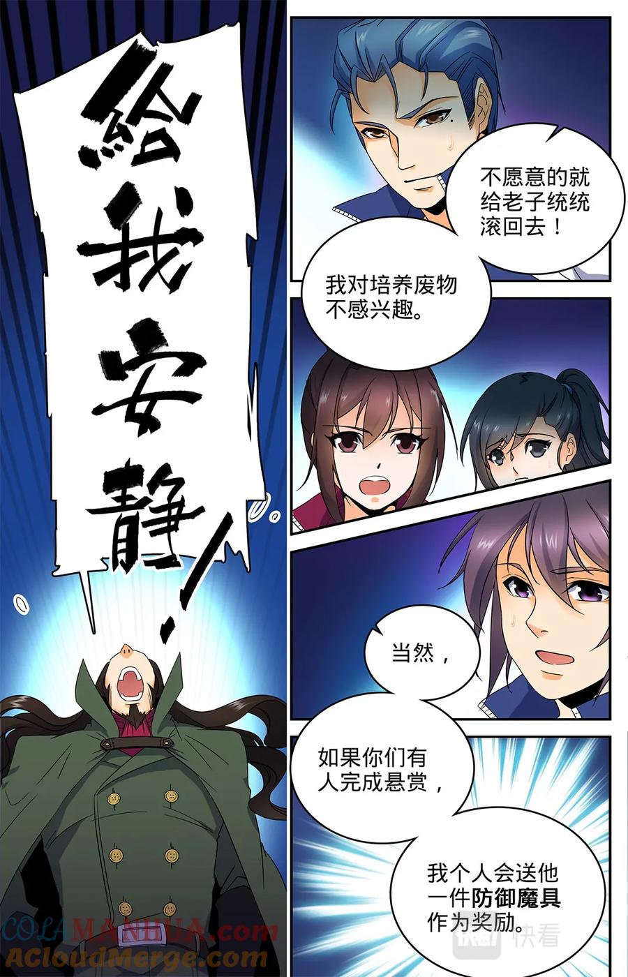 全职法师 第18话 不可能的任务！ 第5页