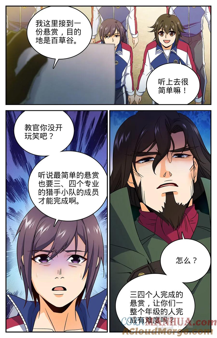 全职法师 第18话 不可能的任务！ 第3页