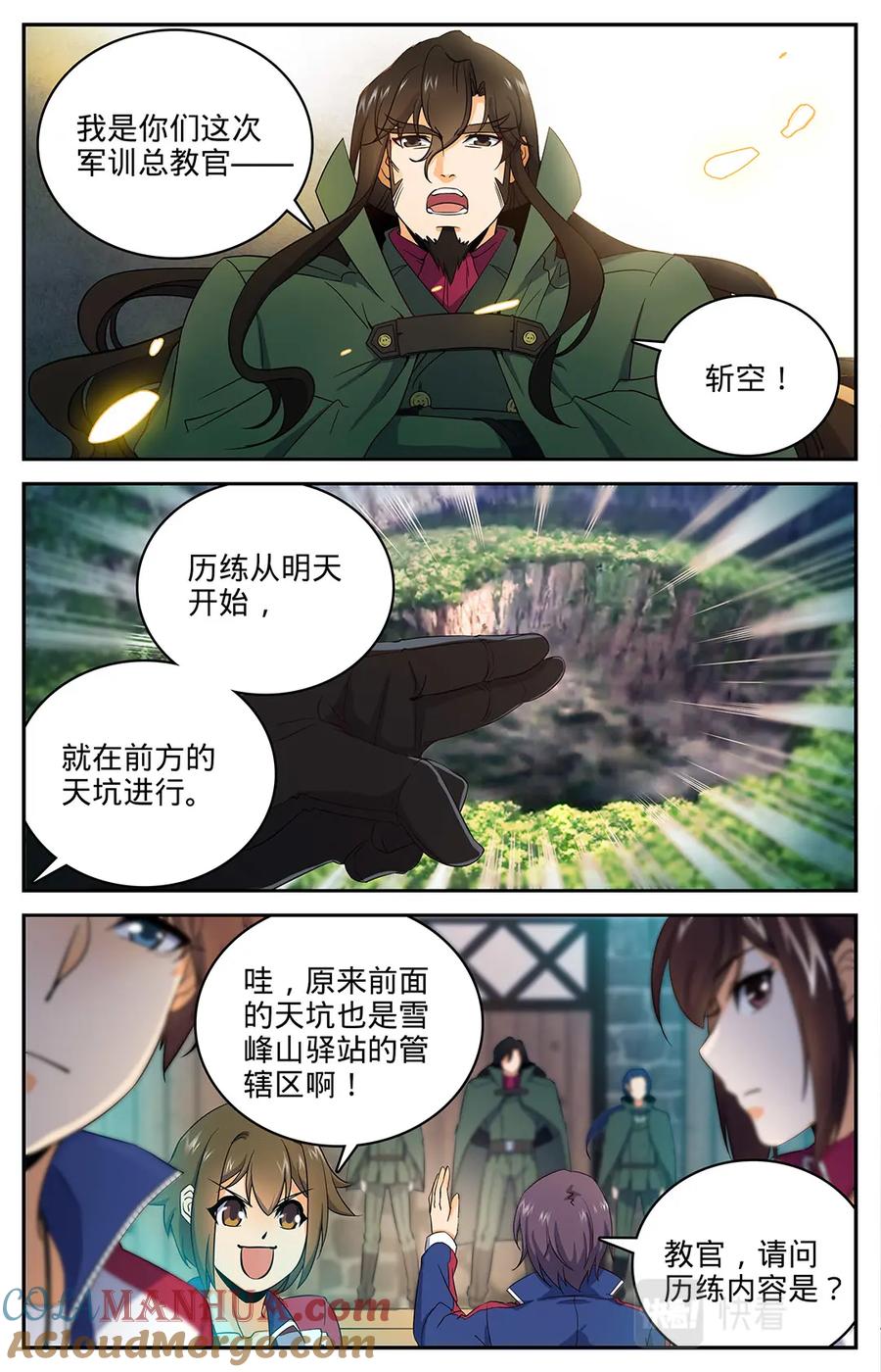 全职法师 第18话 不可能的任务！ 第2页