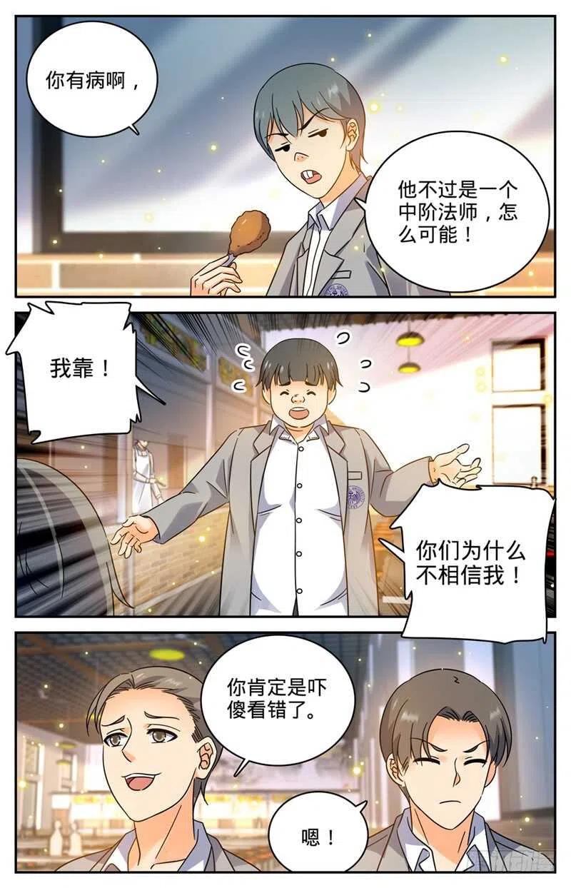 全职法师 第189话 战将精魄 第6页