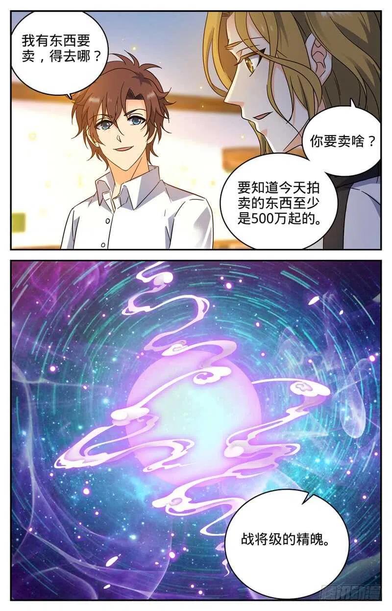 全职法师 第189话 战将精魄 第10页