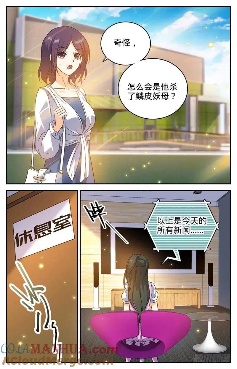 全职法师 第189话 战将精魄 第3页