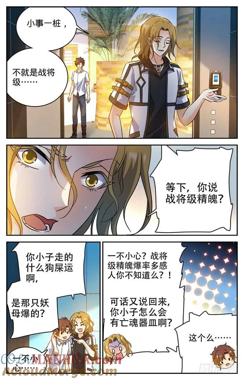 全职法师 第189话 战将精魄 第11页