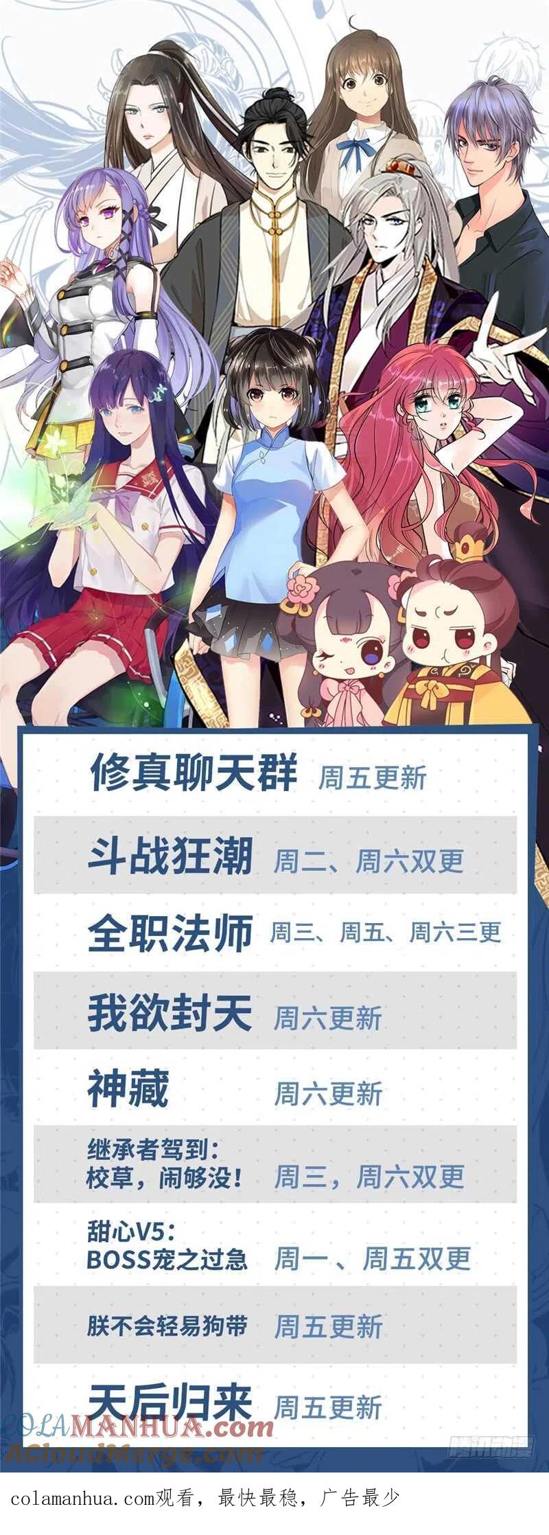 全职法师 第189话 战将精魄 第15页