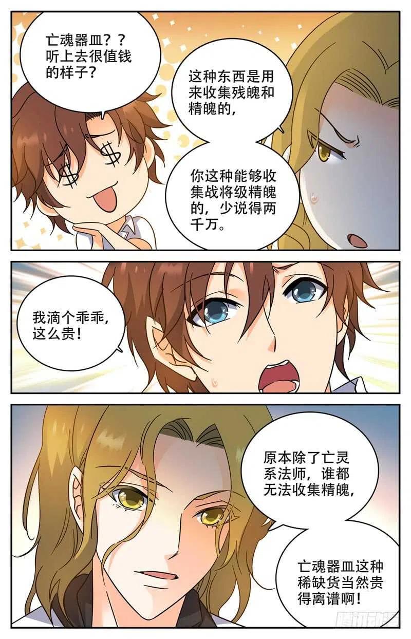 全职法师 第189话 战将精魄 第12页