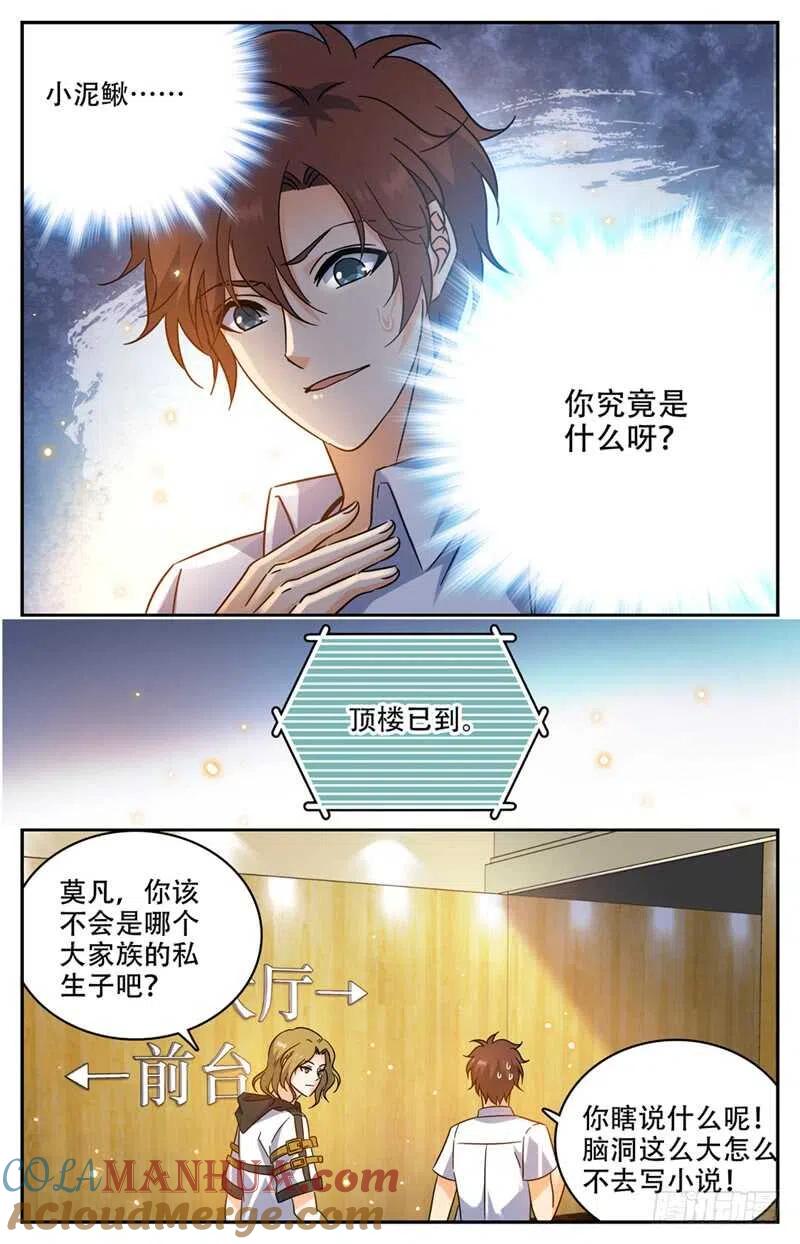 全职法师 第189话 战将精魄 第13页