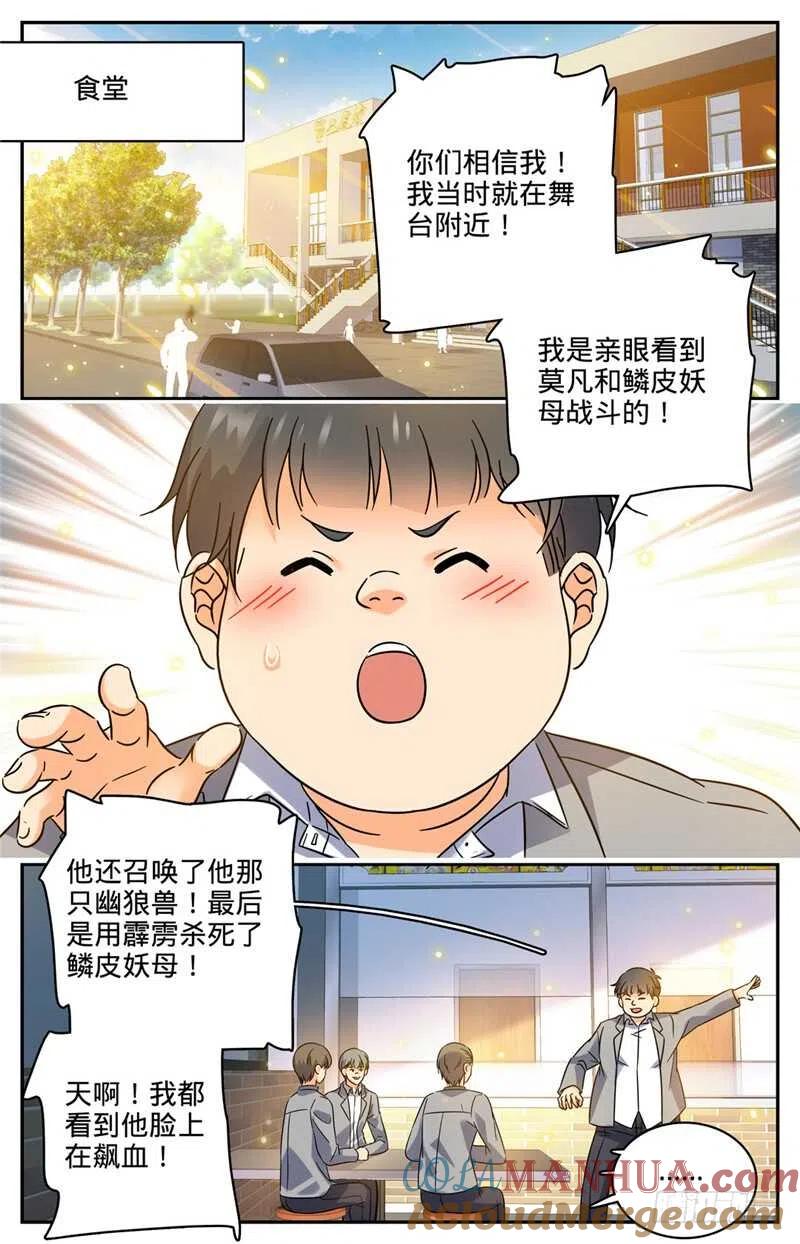 全职法师 第189话 战将精魄 第5页