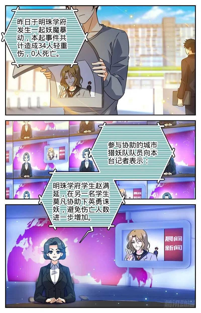 全职法师 第189话 战将精魄 第2页
