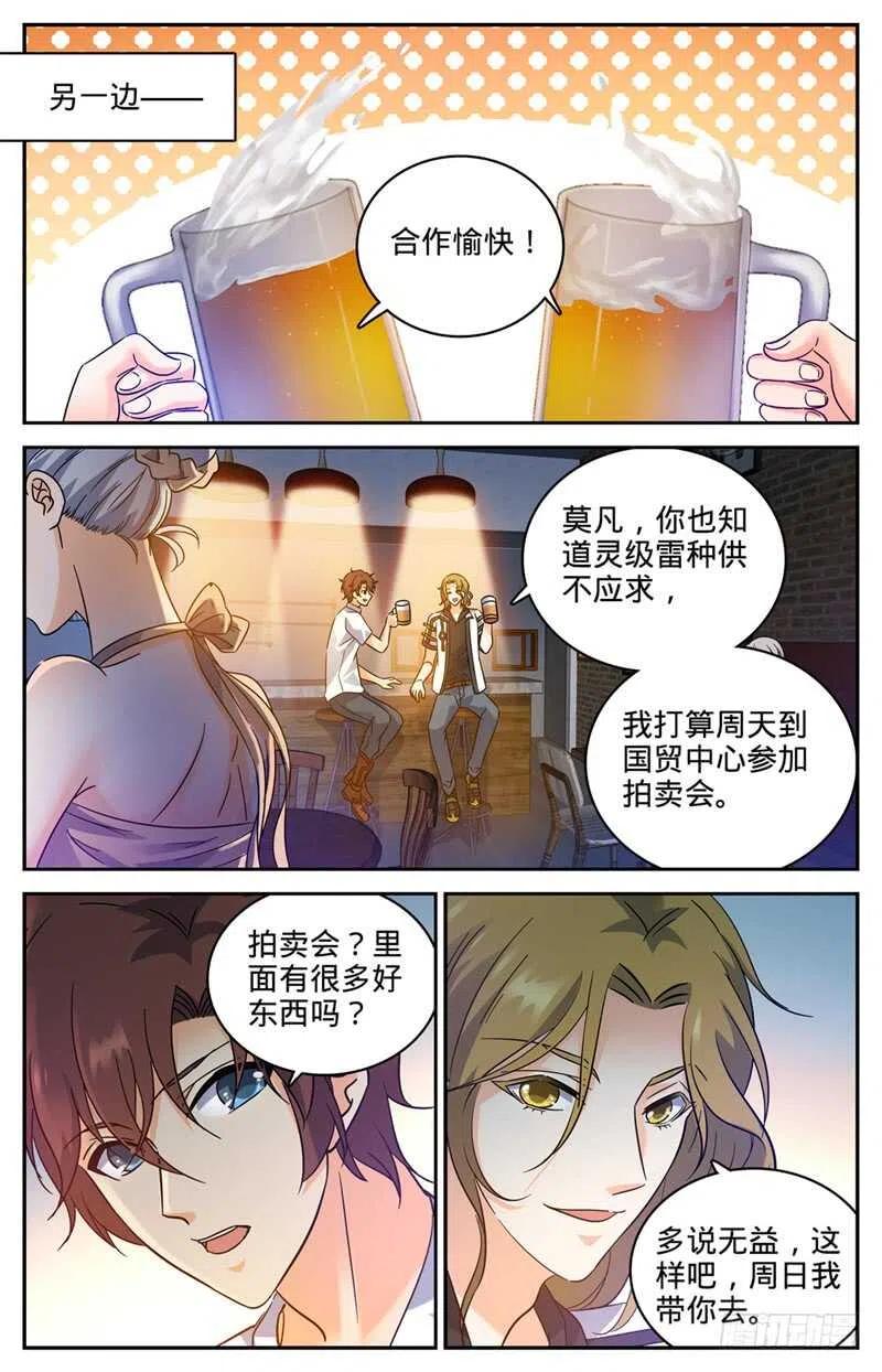 全职法师 第189话 战将精魄 第8页