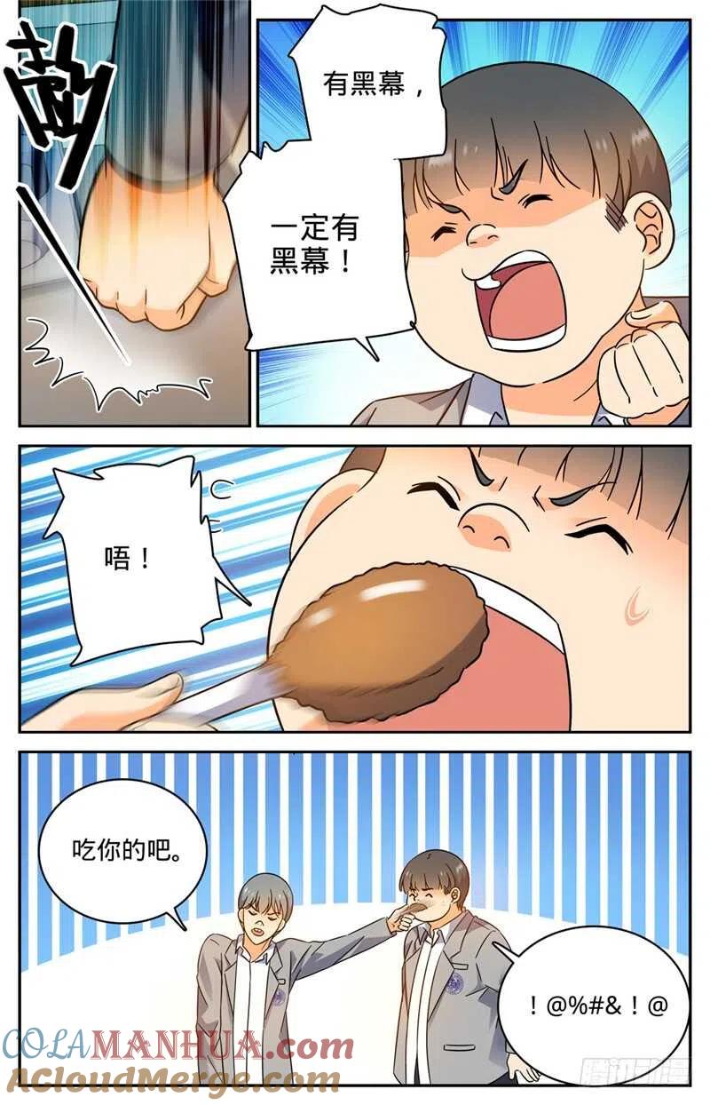 全职法师 第189话 战将精魄 第7页