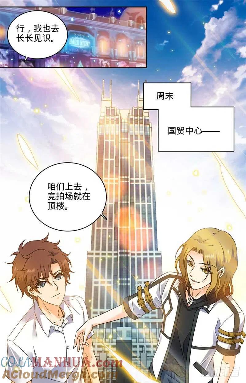 全职法师 第189话 战将精魄 第9页