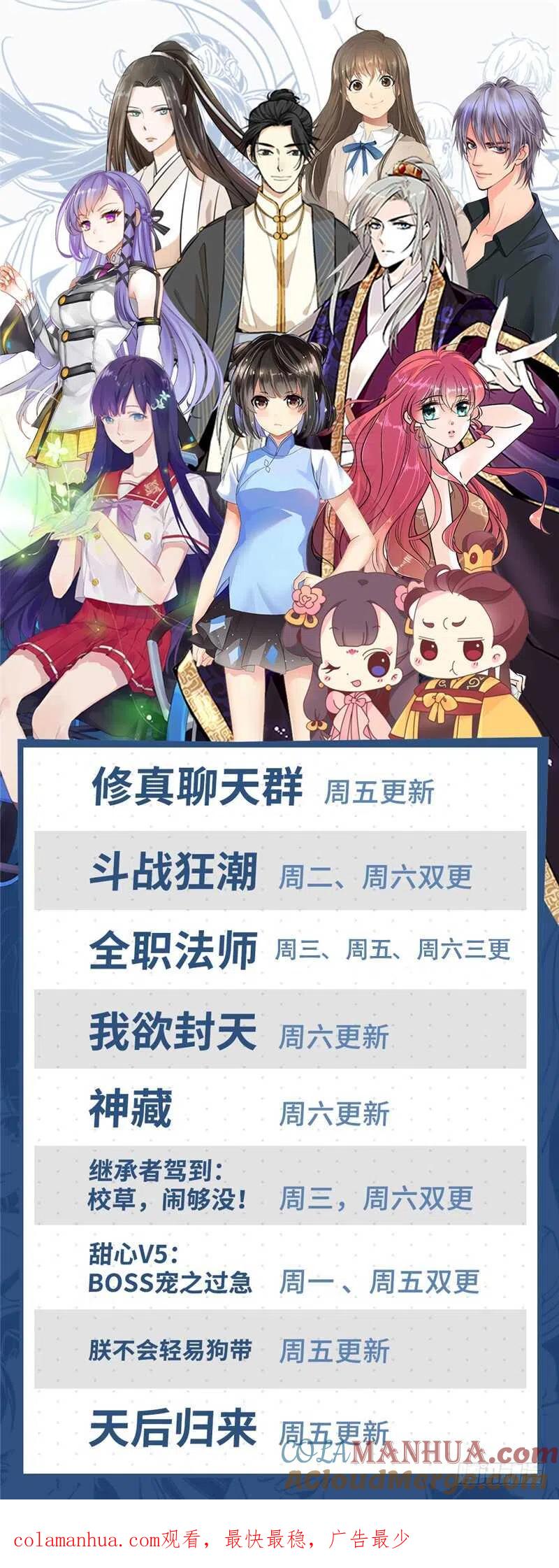全职法师 第190话 千万身价的男人 第14页