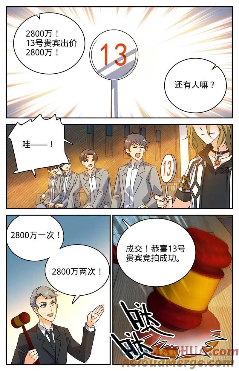全职法师 第190话 千万身价的男人 第8页