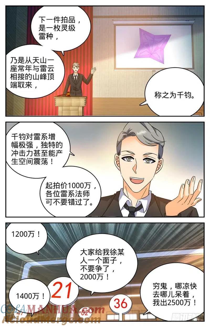全职法师 第190话 千万身价的男人 第7页