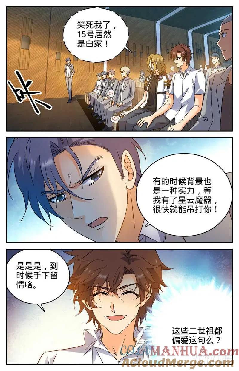 全职法师 第190话 千万身价的男人 第12页