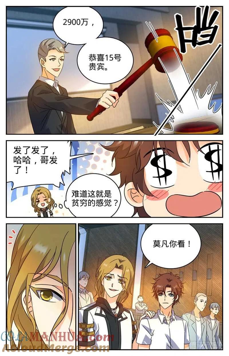全职法师 第190话 千万身价的男人 第11页
