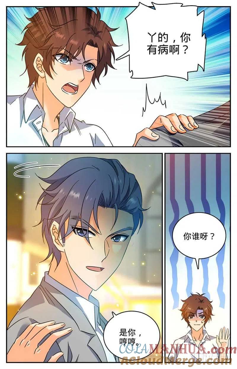 全职法师 第190话 千万身价的男人 第4页
