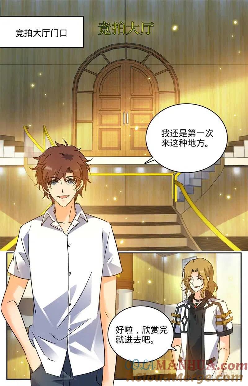 全职法师 第190话 千万身价的男人 第2页