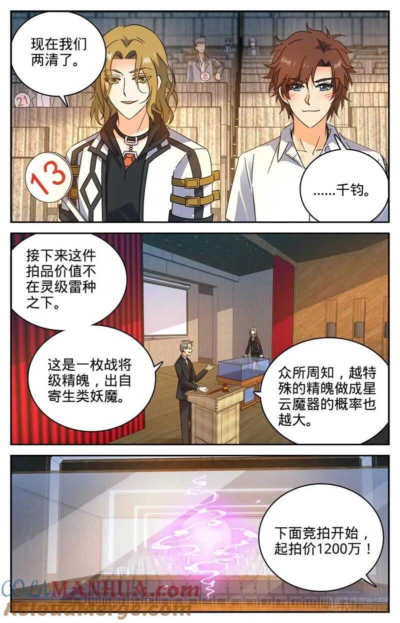 全职法师 第190话 千万身价的男人 第9页