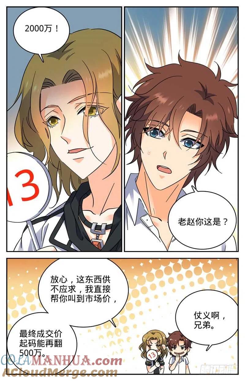 全职法师 第190话 千万身价的男人 第10页