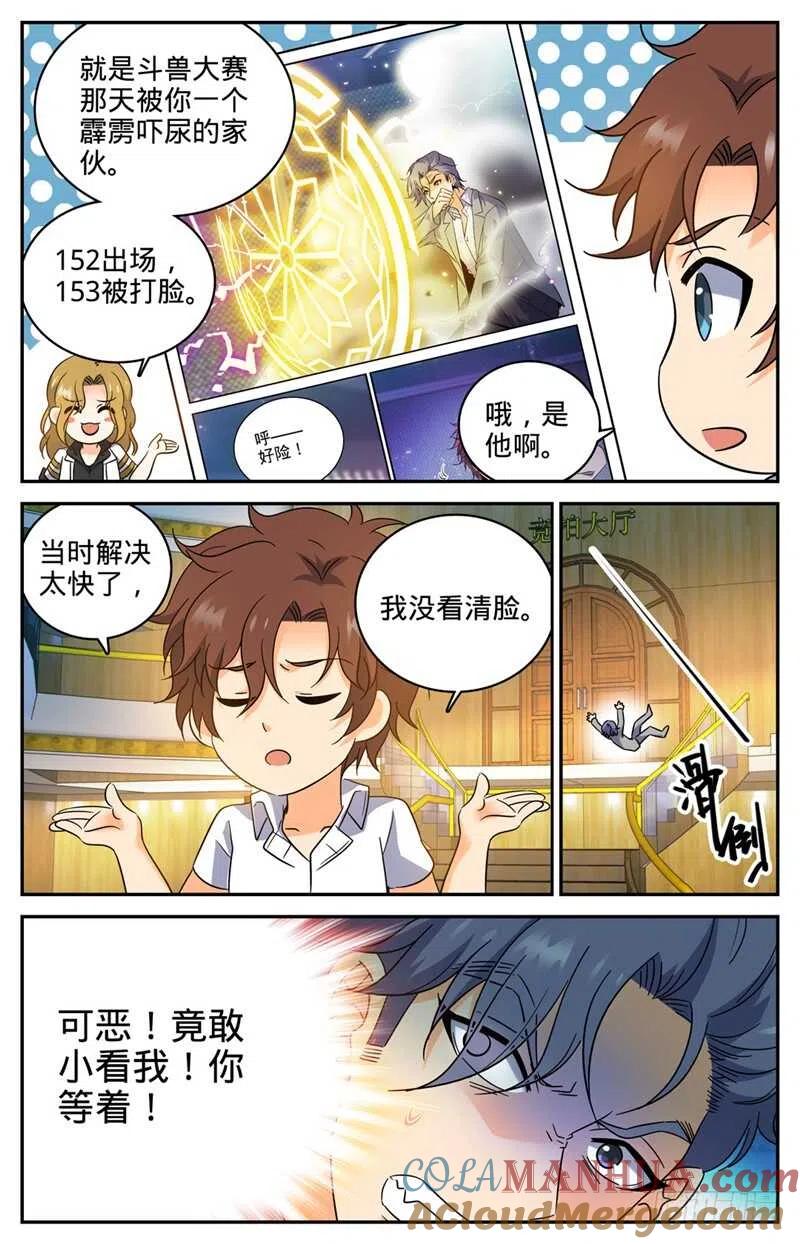 全职法师 第190话 千万身价的男人 第6页