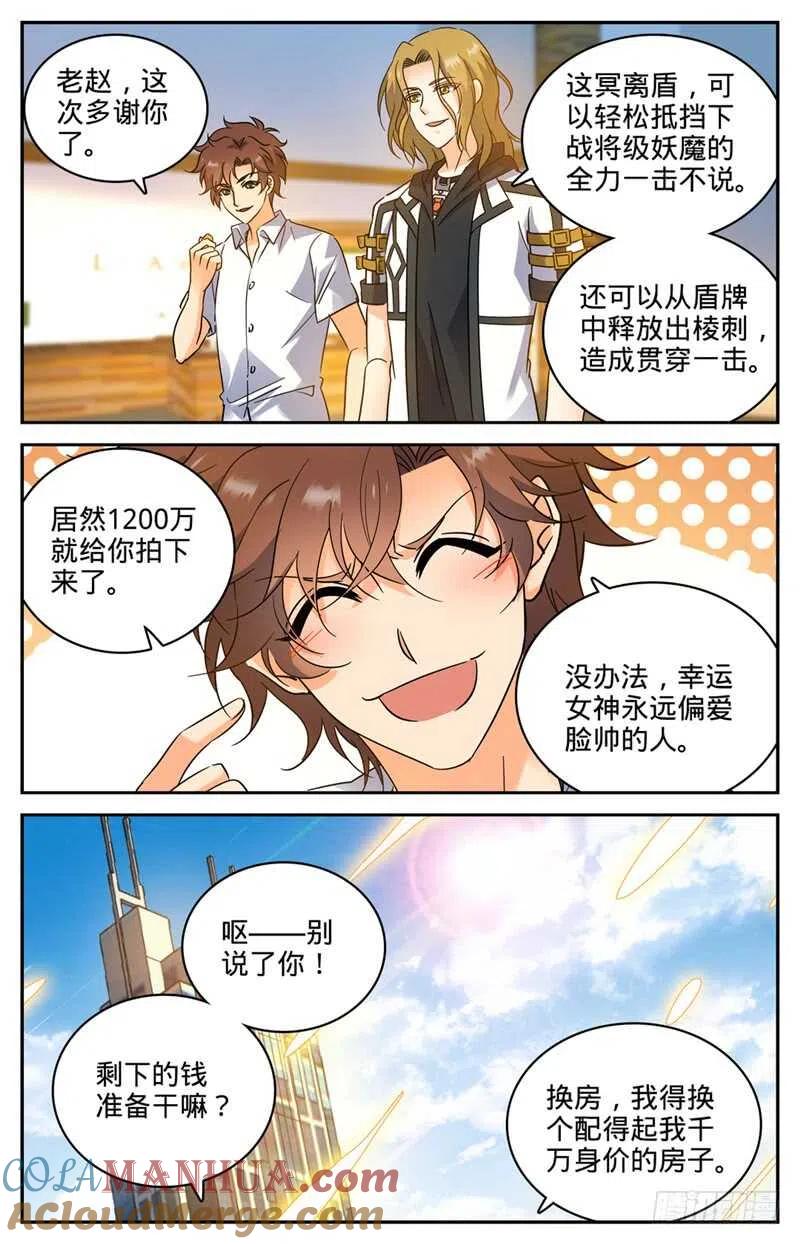 全职法师 第190话 千万身价的男人 第13页