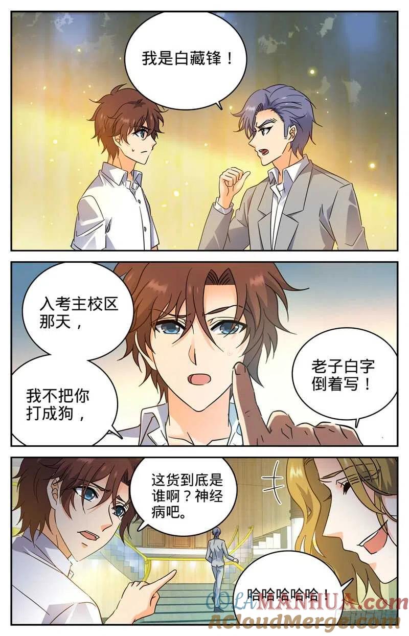 全职法师 第190话 千万身价的男人 第5页