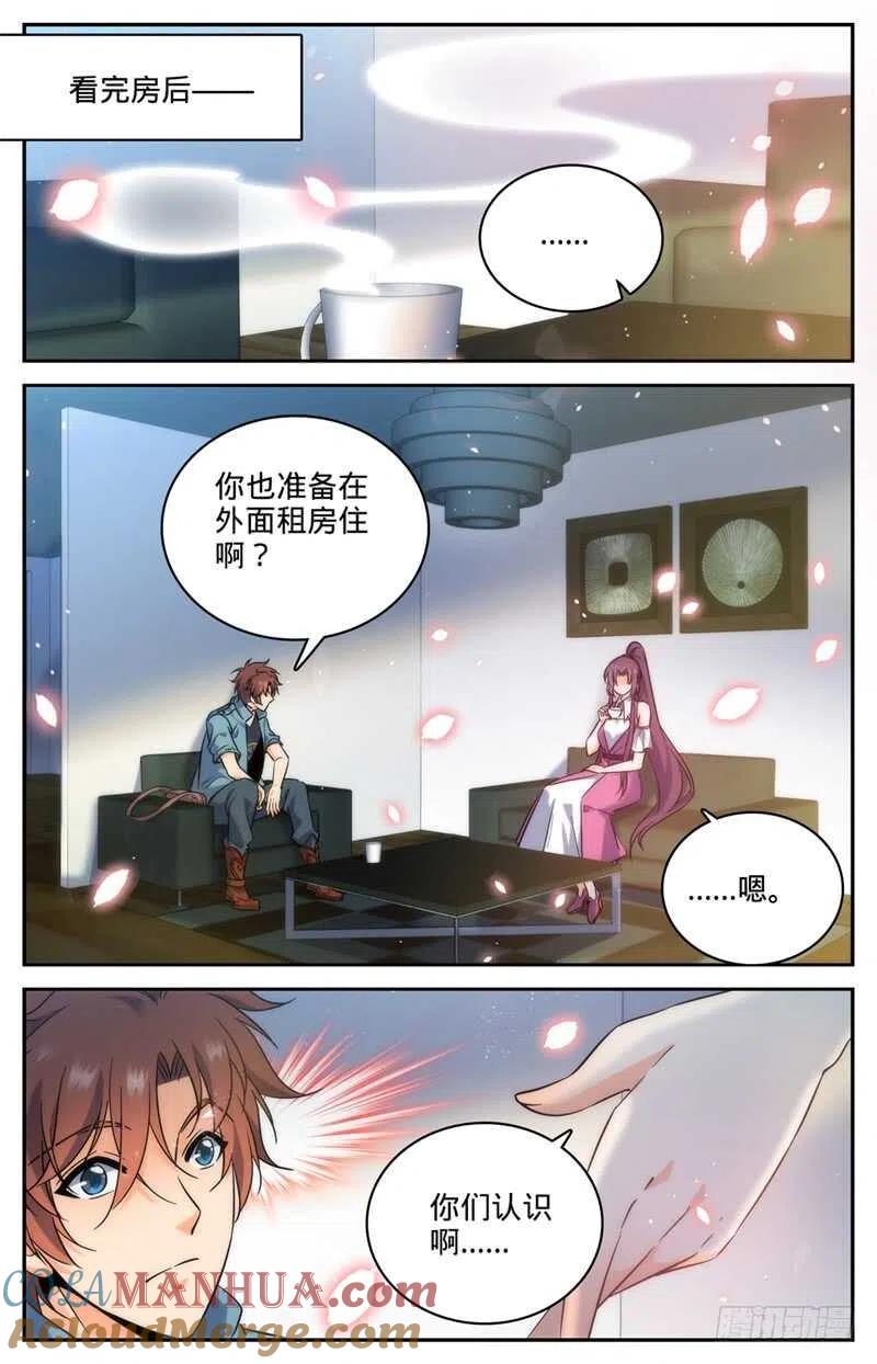 全职法师 第191话 合租 第5页