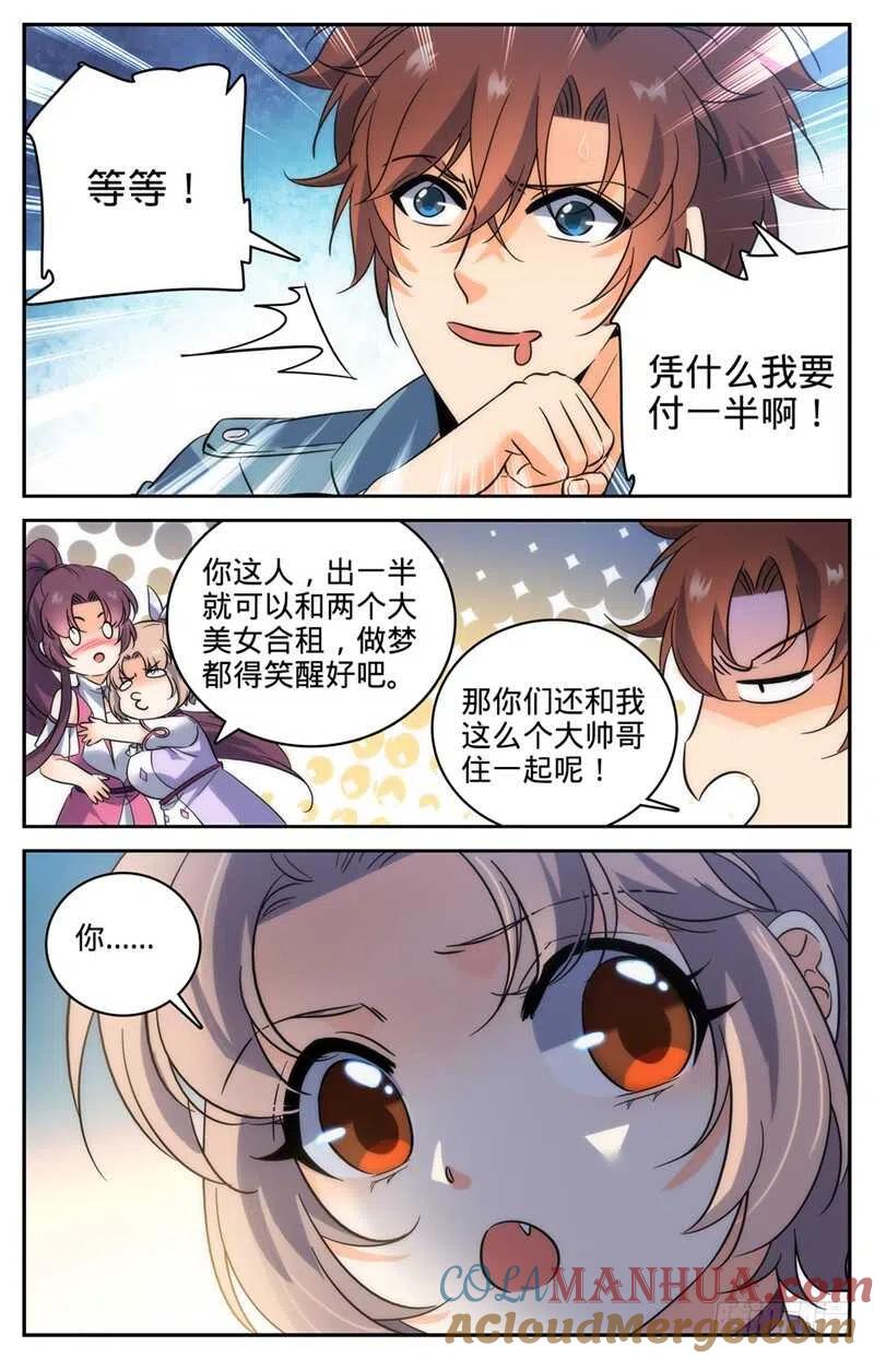 全职法师 第191话 合租 第11页