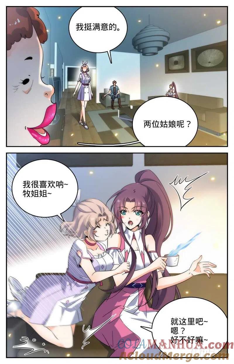 全职法师 第191话 合租 第8页