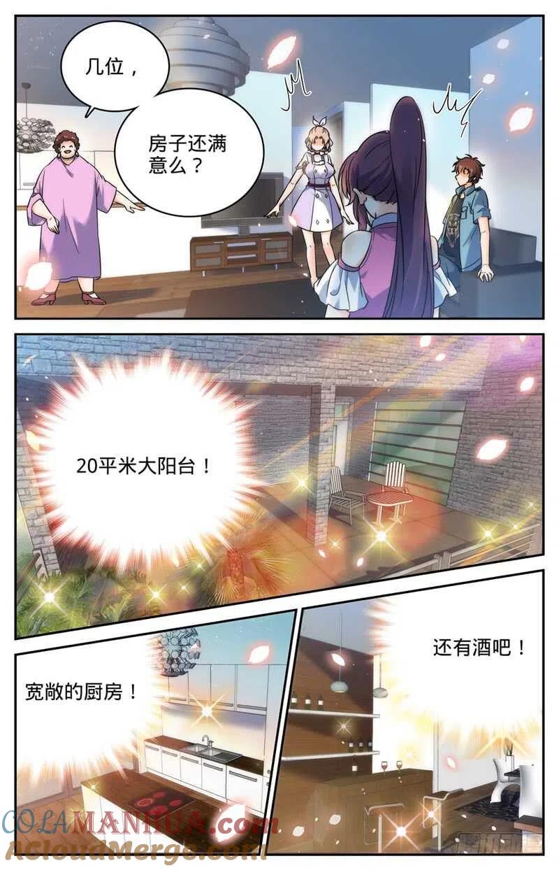 全职法师 第191话 合租 第7页