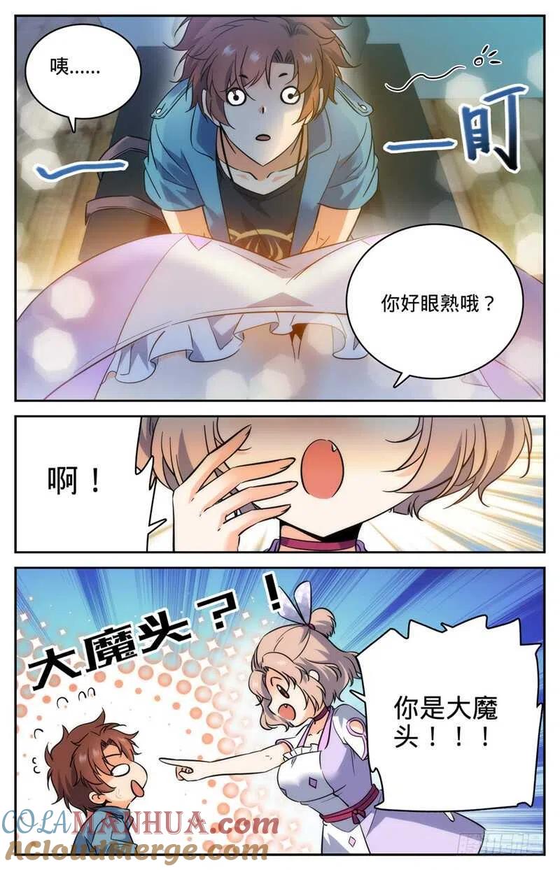 全职法师 第191话 合租 第6页