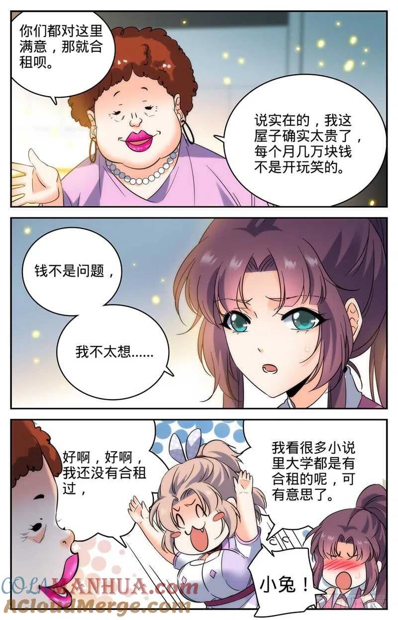 全职法师 第191话 合租 第9页